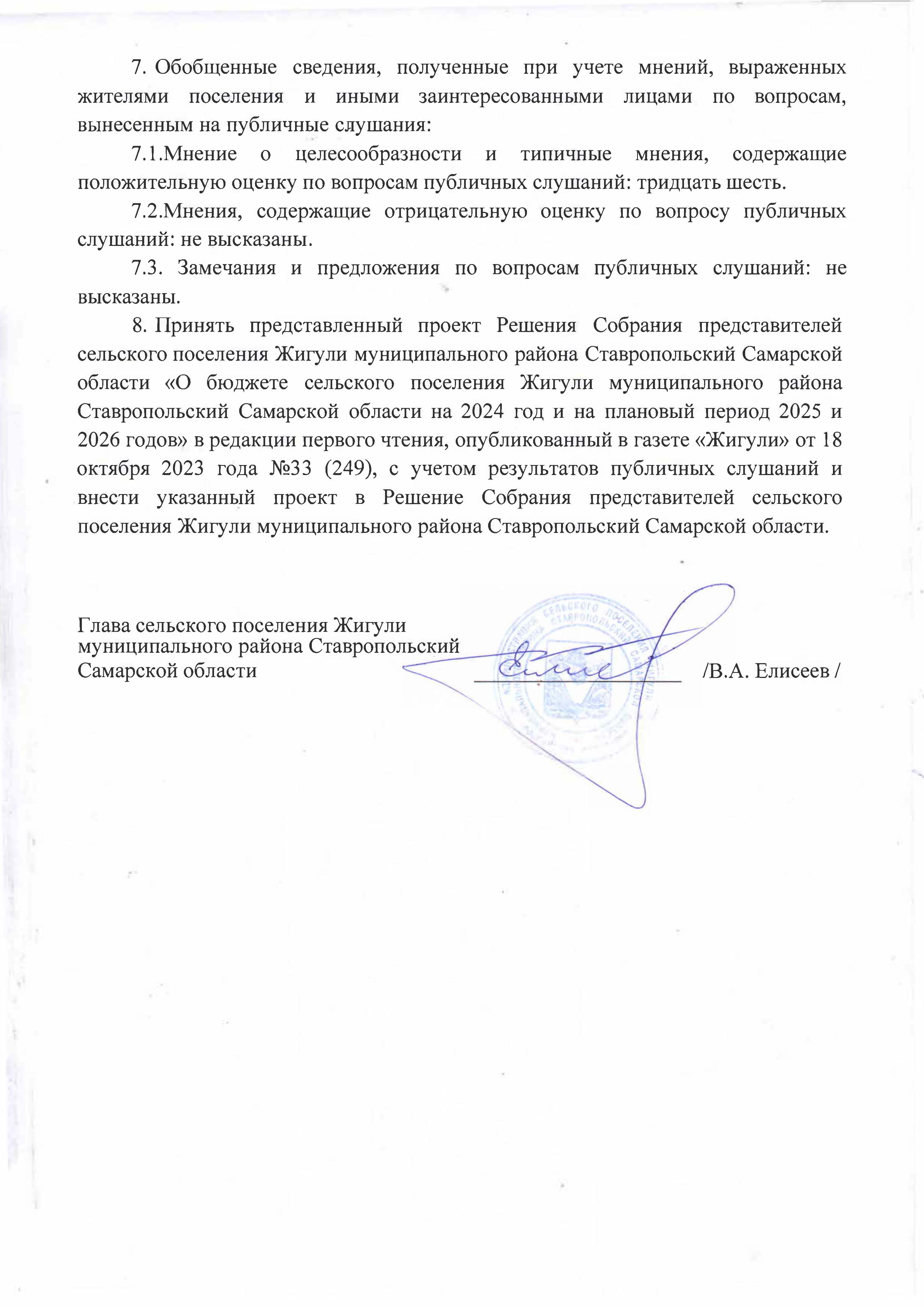 Заключение бюдж 1 чтение Страница 2