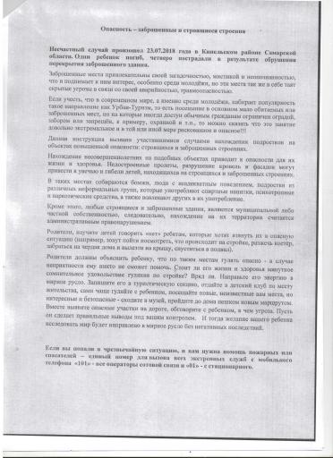 Опасность- заброшенные и строящиеся строения