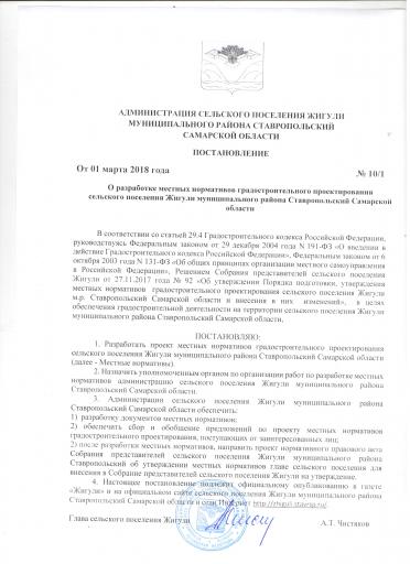 Постановление №10/1 от 01.03.2018 года