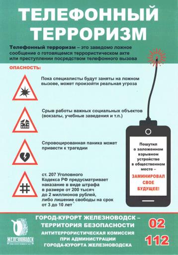 Telefonnyij terrorizm038