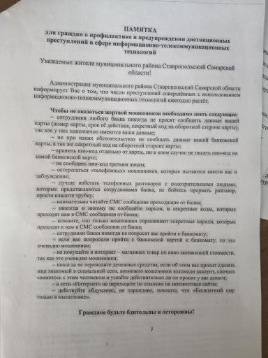 Памятка ИТ-преступления