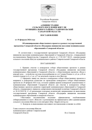 «Об участии в государственной программе Самарской области «Поддержка инициатив населения муниципальных образований в Самарской области" на 2017-2025 годы"