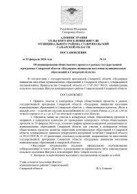 «Об участии в государственной программе Самарской области «Поддержка инициатив населения муниципальных образований в Самарской области" на 2017-2025 годы"