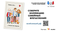Всей семьей!