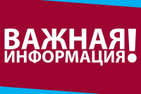 Информационное письмо