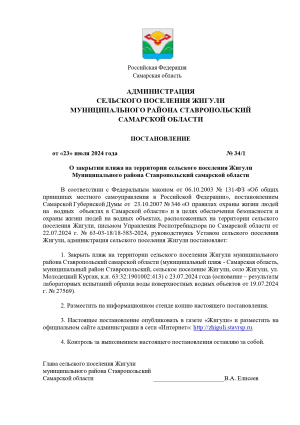 О закрытии пляжа