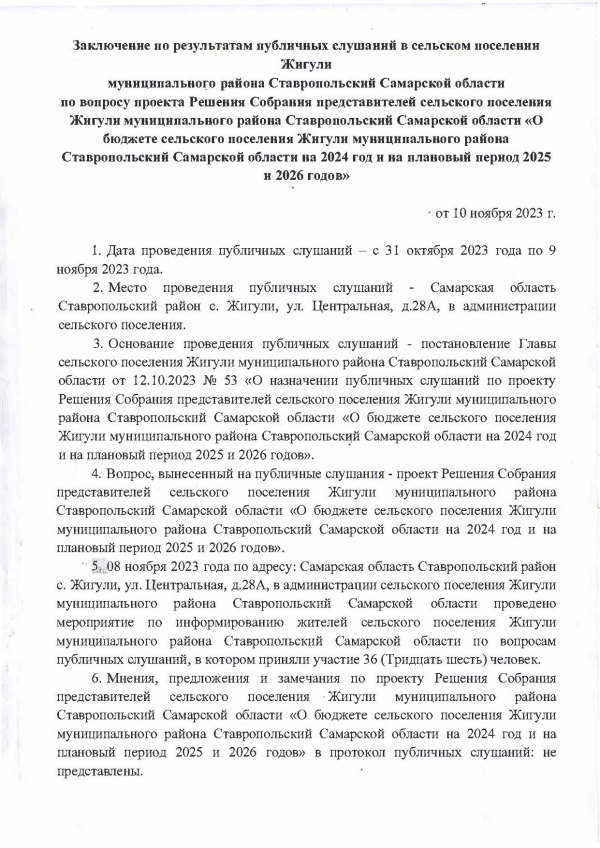 Заключение