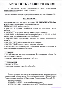 Набор сотрудников в территориальный отряд "БАРС-Крылья"