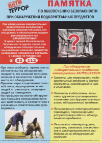 Памятка