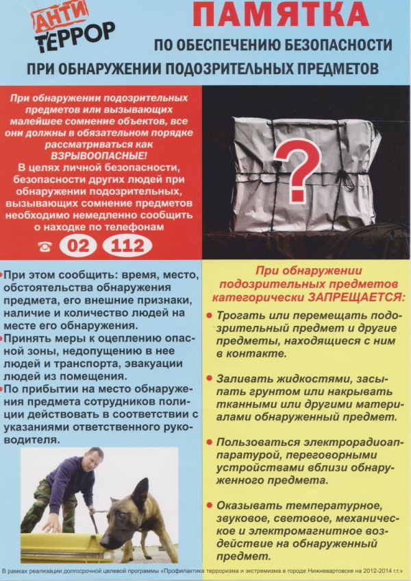 Памятка по терроризму