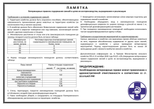 Памятка по АЧС