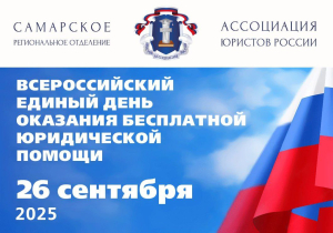 Бесплатная юридическая помощь